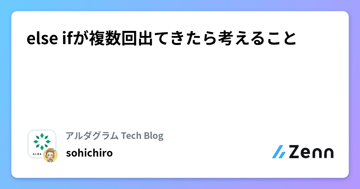 else ifが複数回出てきたら考えること